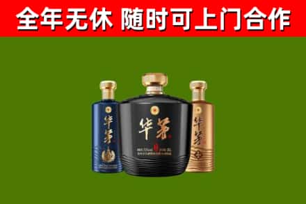 源汇区回收华茅