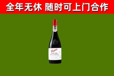 源汇区回收奔富红酒